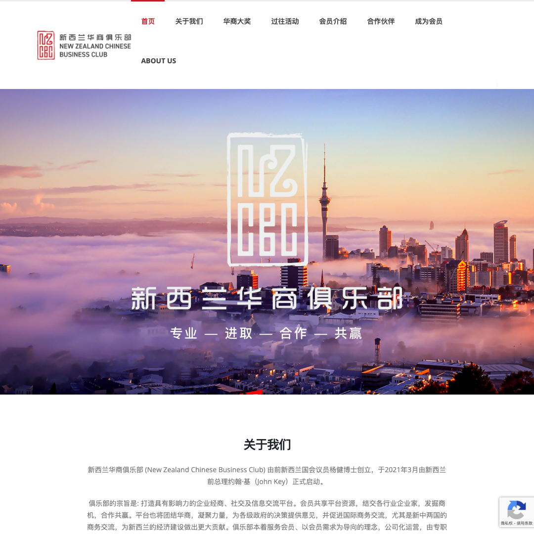 案例展示：定制网站新西兰华商俱乐部首页